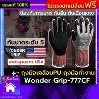 มาตรฐานอเมริกา⚡️ถุงมือ wonder grip ถุงมือเคลือบPU ถุงมือไนไตร ของแท้รุ่น Wonder Grip-777CF ถุงมือทำงาน เคลือบยางไนไตร ถุงมือ กันบาด กันลื่น ใส่ทำงาน ประเภทงานช่าง งานอุตสาหกรรม ถุงมือยาง ถุงมือช่าง ถุงมือเซฟตี้ ระบายอากาศดี รับประกันคุณภาพ Protechtools