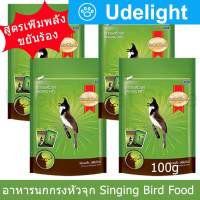 สมาร์ทฮาร์ท อาหารนก นกกรงหัวจุก สูตรเพิ่มพลัง ขยันร้อง 100 กรัม (4ถุง) SmartHeart Singing Bird Enhanced Energy &amp; Voice Formula 100 g by Udelight (4bags)