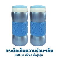 กระติก เก็บความร้อน 280 ml. รุ่น KS11-280 - สีฟ้า (ซื้อ 2 สุดคุ้ม) - เครื่องครัว ของใช้ในบ้าน กระติกน้ำ กระบอก