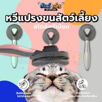 DGY หวีแปรงขนสัตว์ สัตว์เอ๋ย!  สัตว์เลี้ยง ที่แปรงขนสุนัข ที่แปรงขนแมว แบบมีปุ่มดันขนออก หวีแปรงขนสุนัข  แปรงหวีขน