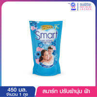 สมาร์ทปรับผ้า 450มล.ฟ้า