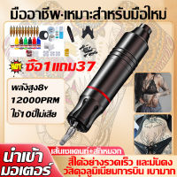 【2023 new ซื้อ 1แถม37】Whit3Zz เครื่องสัก เครื่องสักลาย เครื่องสักสาย ส่งจากกรุงเทพ เครื่องสักลาย เครื่องสักถูกๆ อุปกรณ์สักลาย ชุดสักลายครบชุด ชุดหัดสัก ชุดเครื่องสัก เครื่องสักปากกา เครื่องสักลายครบชุด ชุดเครื่องสักครบชุด ปากกาสัก ชุดเครื่องสักลาย