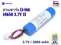 ถ่านชาร์จ Li-ion 18650 3.7V 1S แบบแพ็ค มีวงจรป้องกัน