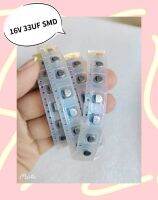 33UF 16V SMD 10ชิ้น/1ชุด