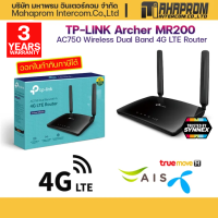 TP-Link Archer MR200 เราเตอร์ใส่ซิม AC750 4G Router Wifi รองรับ 4G ทุกเครือข่าย(Wireless Dual Band 4G LTE Router)