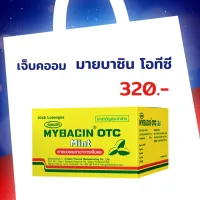 มายบาซิน โอทีซี มิ้นท์ MyBacin OTC Mint 20 ซอง x 8 เม็ด (แพ็ค 1 กล่อง)_Greater เกร๊ทเตอร์ฟาร์ม่า