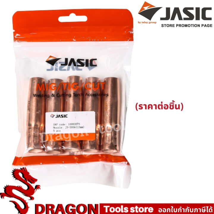 pana200-nozzle-อะไหล่ปืนเชื่อมมิก-อะไหล่-mig-ปืนเชื่อมมิก-ราคา-ชิ้น-jasic