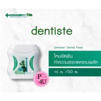 ไหมขัดฟัน Dentiste Dental Floss Plus White 50 เมตร ไหมขัดฟันพรีเมี่ยมเคลือบแวกซ์ และมินท์คุณภาพสูง