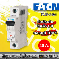 EATON PLS6-C40/1 เซอร์กิตเบรกเกอร์ขนาดเล็ก รุ่น  PLS6 MCB,1 Pole,40A,Breaking Capacity 6KA,C Curve