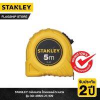 STANLEY ตลับเมตร โกลบอลล์ 5 เมตร รุ่น 30-496N-21-109