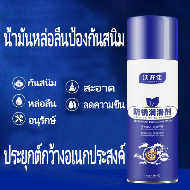 น้ํายาขัดสนิม-450ml-สำหรับทำความสะอาด-น้ํายากัดสนิม