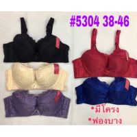 [ส่งเร็วพิเศษ!] [พร้อมส่ง]เสื้อในไซร์ใหญ่ มีโครง 4ตะขอ เต้าคัพD/E size 38-40-42-44-46-48