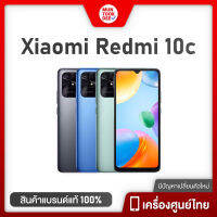 Xiaomi Redmi 10C 4GB+128GB รับประกันศูนย์ มันถูกดี Redmi10C