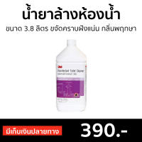 ?ขายดี? น้ำยาล้างห้องน้ำ 3M ขนาด 3.8 ลิตร ขจัดคราบฝังแน่น กลิ่นพฤกษา - น้ำยาทำความสะอาดห้องน้ำ น้ำยาขัดห้องน้ำ ทำความสะอาดห้องน้ำ น้ํายาล้างห้องน้ํา toilet cleaner