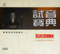 Genuine fever CD sound test Baodian test machine No. 18 / test machine No. 18 1CD voice test K2HD