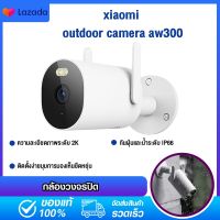 Xiaomi Outdoor Camera AW300  กล้องวงจรปิด mi home 2K Full-HD บันทึกการเคลื่อนไหวที่ตรวจพบ กันน้ำ (กันน้ำได้)