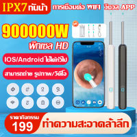 【เด็กใช้ได้อย่างมั่นใจ】WEILAN ไม้แคะหู กล้อง ที่แคะหูกล้อง 4in1 900000W HD พิกเซล สมาร์ทเอชดี แท่งแคะหูที่มองเห็นได้ 360°แคะหูได้สบาย ปลอดภัยและไม่ทําร้ายหู แคะหูมีกล้อง ไม้แคะหูมีกล้อง ไม่แคะหูกล้อง ที่เเคะหูกล้อง ไม้เคะหู กล้อง เครื่องแคะหู