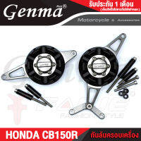 ?? ครอบเครื่อง ซ้าย/ขวา HONDA CB150R อะไหล่แต่ง แบรนด์แท้ FAKIE&amp;GENMA งานอลูมิเนียม CNC  (( เก็บเงินปลายทางได้ ))