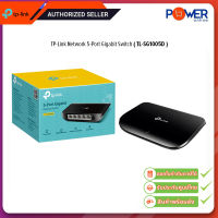 TP-Link Network 5-Port Gigabit Switch รุ่น TL-SG1005D