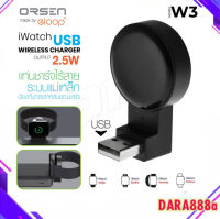 Orsen by Eloop W3/W7 แท้100% USB Wireless Charger ที่ชาร์จไร้สายระบบแม่เหล็ก สำหรับ Watch