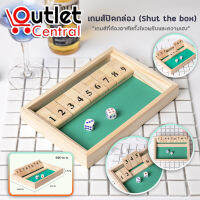 เกมส์ปิดกล่อง (Shut the box) เกมส์ปาร์ตี้ เกมส์วงเหล้า เกมส์ที่ต้องอาศัยทั้งไหวพริบและความเฮง GA0014