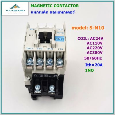 S-N10 แมกเนติก คอนแทกเตอร์ กระแส 20A คอนแทกช่วย 1NO แรงดันไฟฟ้า(coil):AC24V AC48V AC110V AC220V AC380V 50/60Hz สินค้าคุณภาพพร้อมส่ง