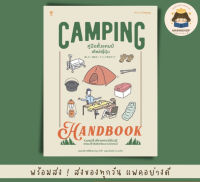 ✨Marinshop✨ Camping Handbook คู่มือตั้งแคมป์สไตล์ญี่ปุ่น SC