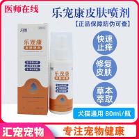 Pet experts ? Shuangyule Pet Kang Skin Disease Spray Pet Cat Dog Mite Itching Fungus Bacteria Cat Ringworm Dog Anti-Dandruff Repair