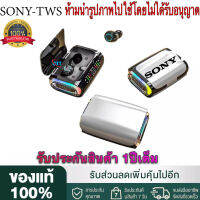 【รับประกัน 365 วัน 】หูฟังสเตอริโอไร้สาย Sony TWS รุ่น DX-01 บลูทูธ 5.3 พร้อมไมโครโฟน ลดเสียงรบกวน หน้าจอ LED สําหรับเล่นเกม 2023 เสียงดี เบสแน่น