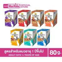 [ยกกล่อง8ซอง] TOPVALU Adult Cats Food Tuna in Jelly อาหารแมวเปียก สำหรับแมวโตเต็มวัย อายุตั้งแต่ 1 ปีขึ้นไป ทูน่าในเยลลี