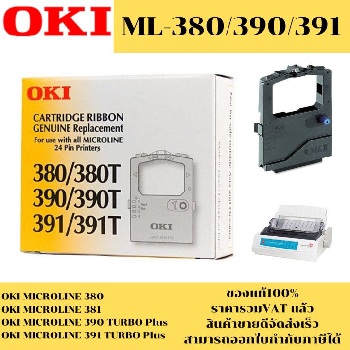 ตลับผ้าหมึก-oki-380-390-391-แท้-เทียบเท่า-รีฟิว-สำหรับเครื่อง-oki-ml-380-390-391