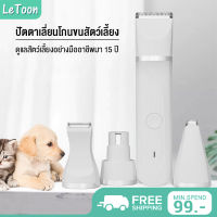 LeToon เครื่องโกนขนสัตว์เลี้ยง ปัตตาเลี่ยนตัดขนสุนัขและแมว ปัตตาเลี่ยนเล็บขน ปัตตาเลี่ยน ที่เล็มขนสุนัข