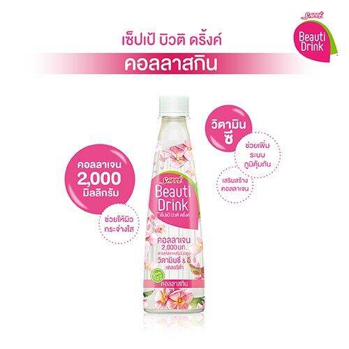 ราคาโรงงาน-พร้อมส่ง-sappe-beauti-drink-บิวติดริงค์-360-มล-1-ขวด-เลือกรสได้