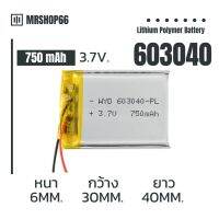 603040 750mAh 3.7V แบตเตอรี่ Battery