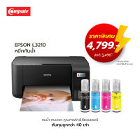 เครื่องพิมพ์ ใช้หมึกกันน้ำ 4 สี Epson L3210 พิมพ์ ทำสำเนา หรือเครื่อง Epson L3250 พิมพ์ ทำสำเนา สแกน ไวไฟ  มีบิลใบกำกับภาษีสำหรับกระดาษผิวด้าน