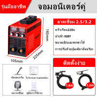 SMILE KEEPER ตู้เชื่อม ตู้เชื่อมไฟฟ้า จอคู่ สายเชื่อม ยาว 1.8เมตร/3 เมตร เครื่องเชื่อม ตู้เชื่อมไฟฟ้ามินิ มีการรับประกัน แถมฟรี ลวดฟลักซ์คอร์ 1 ม้วน สายเชื่อม สายดิน และอุป กรณ์ครบ การทำงานที่เรียบง่าย การประกันคุณภาพ