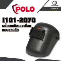 POLO รุ่น I101-2070 หน้ากากกันแสงเชื่อมแบบสวมหัว