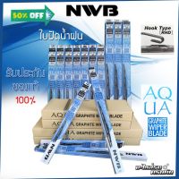 ลดกระหน่ำ!! ใบปัดน้ำน้ำฝน NWB AQUA GRAPHITE  ของแท้ติดรถทุกรุ่น โครงเหล็ก #ที่ปัดน้ำฝน  #ยางปัดน้ำฝน  #ก้าน  #ก้านปัดน้ำฝน  #ใบปัดน้ำฝน