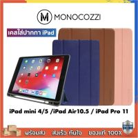 NP  Monocozzi Lucid Folio with Pencil Slot Case for iPad Mini 4/5 / iPad Air 10.5 / iPad Pro 11 tablet case ส่งฟรี