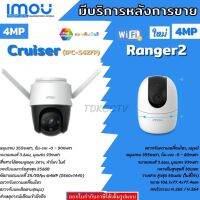 IMOU กล้องไร้สาย2ตัว อัจฉริยะความละเอียด 4.0 MP  IPC-S42FP กลางแจ้ง IP66 (IPC-A22E) 4MP บันทึกภาพ H265มีระบบแจ้งเตือน