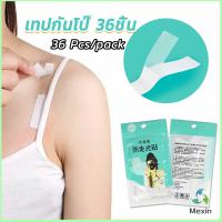 Mexin เทปกันโป๊ 36ชิ้น เทปติดเสื้อคอลึก ติดปกเสื้อ กันสายเดี่ยวหลุด Invisible Tape