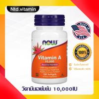 วิตามินเอ Now Foods Vitamin A 10,000 IU 100 Softgels