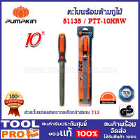 ตะไบพร้อมด้ามถูไม้ PUMPKIN 10" (51135)