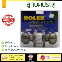 ปลอดภัยต้องมาก่อน ลูกบิดประตู คุณภาพสูง  ลูกบิด ทั่วไป SOLEX 9100 หัวจัน AB | SOLEX | 9100 AB ล๊อคแน่นหนา ความปลอดภัยสูงสุด ทนทานต่อการงัดแงะ ENTRANCE KNOB  จัดส่งฟรีทั่วประเทศ