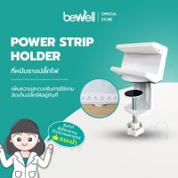 คุณภาพดี  Bewell Power Strip Holder ที่หนีรางปลั๊กไฟ จัดระเียโต๊ะทำงาน มีซิลิโคนกันรอยตรงที่หนี ไม่ต้องก้มเสียปลั๊ก มีการรัประกันคุณภาพ  ฮาร์ดแวร์คอมพิวเตอร์