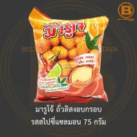 มารูโจ้ ถั่วลิสงอบกรอบ รสสไปซี่แซลมอน 75 กรัม Marucho Peanuts Spicy Salmon Flavour Coated 75 g.