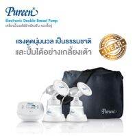 Pureen เครื่องปั๊มนมอัตโนมัติ ปั๊มคู่ (รับประกัน 2 ปี) Electronic Double Breast Pump เครื่องปั๊มนมไฟฟ้าเพียวรีน ปั๊มคู่ 2 เต้า แถมกระเป๋าใส่เครื่องปั๊มนม- Lazada