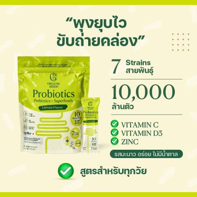 Organic Seeds โพรไบโอติก 7 รสมะนาว อร่อย ไม่มีน้ำตาล Probiotics + Prebiotics + Superfoods - Lemon Flavor (2.5 g  x 15 Sachets)