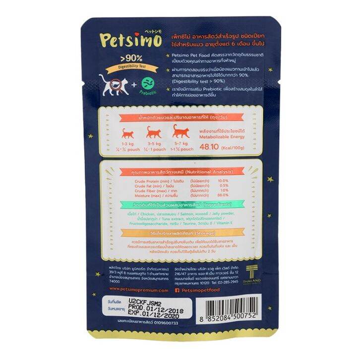 หมดกังวนจัดส่งฟรี-เพ็ทซิโม่อาหารสแมวรสไก่หน้าปลาแซลมอนในเยลลี่-70-กรัม-บริการเก็บเงินปลายทาง