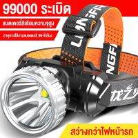 ส่องสว่างระยะไกล ไฟคาดหัว ไฟฉายคาดหัว LED หน้าไฟ 1000wไฟคาดหัวแรงสูง ไฟฉายแรงสูง ไฟส่องกบ กันน้ำใช้งานลุยฝนได้ ไฟหัว IPX6 ระบบกันน้ำมาตรฐานชีวิตกันน้ำสามารถใช้งานได้อย่างปลอดภัยแม้ว่าฝนจะตกภายในมีสายไฟคุณภาพสูงและรั่วไหล